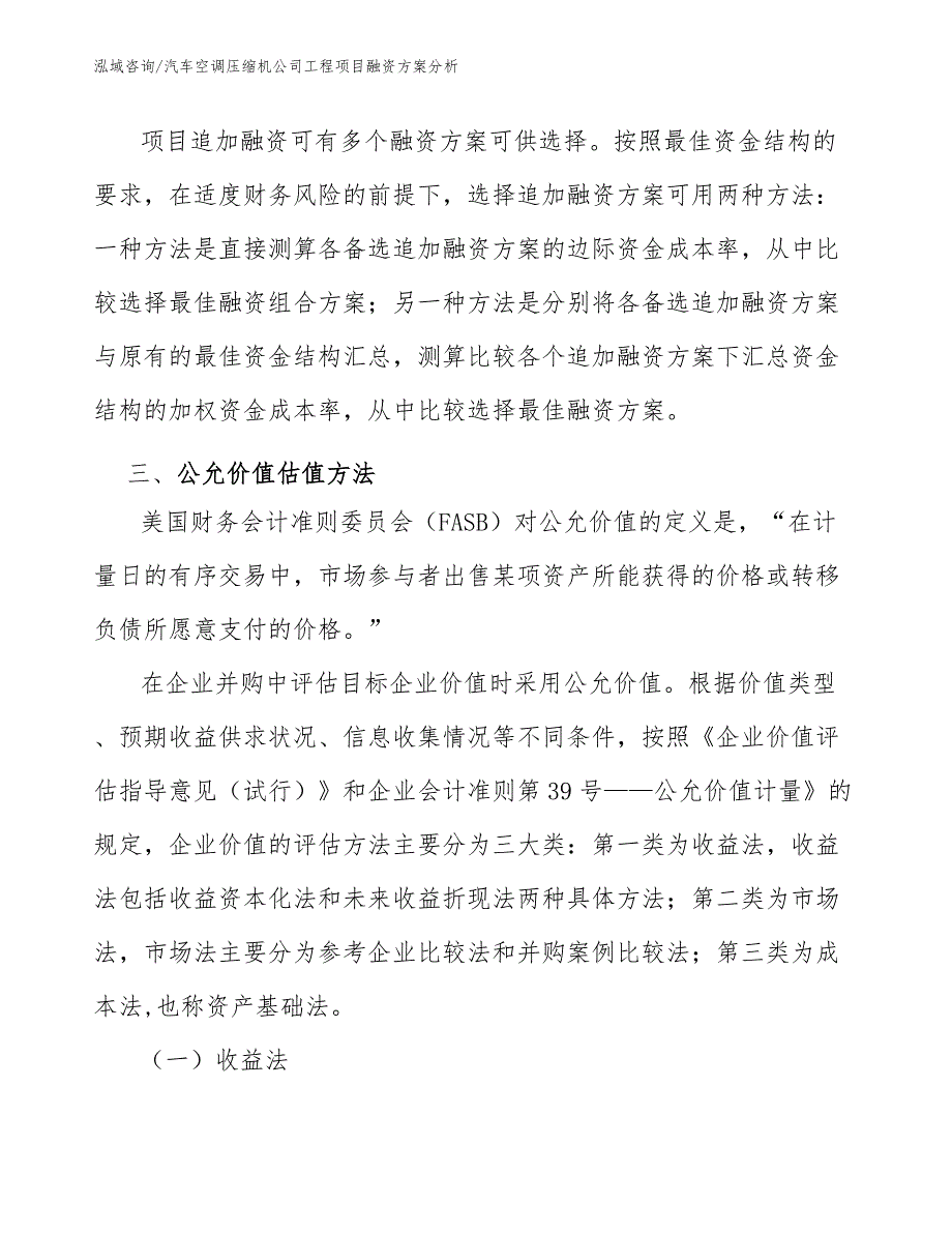 汽车空调压缩机公司工程项目融资方案分析（工程项目组织与管理）_第4页