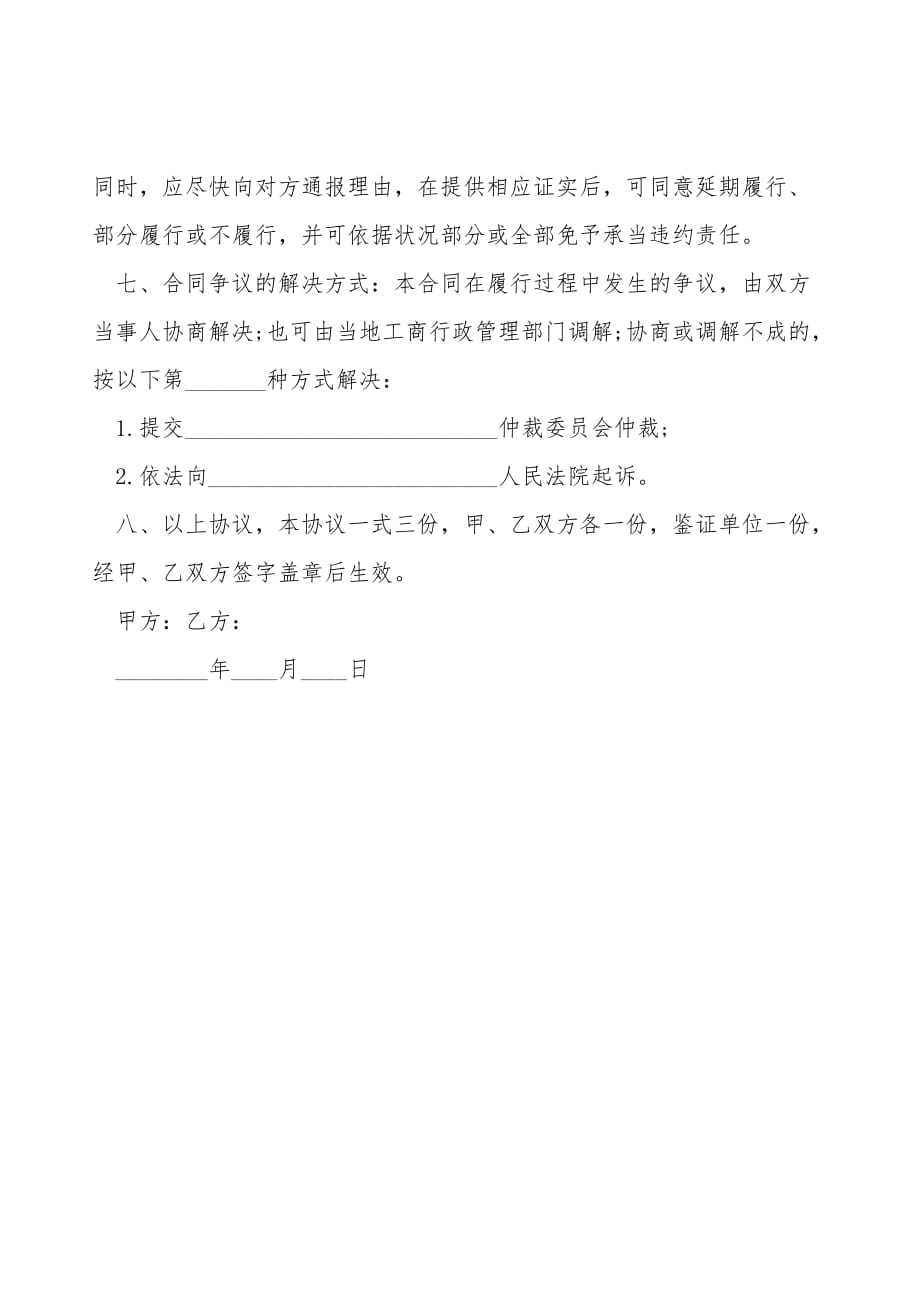 中华鳖订购养殖协议(合同范本)_第2页