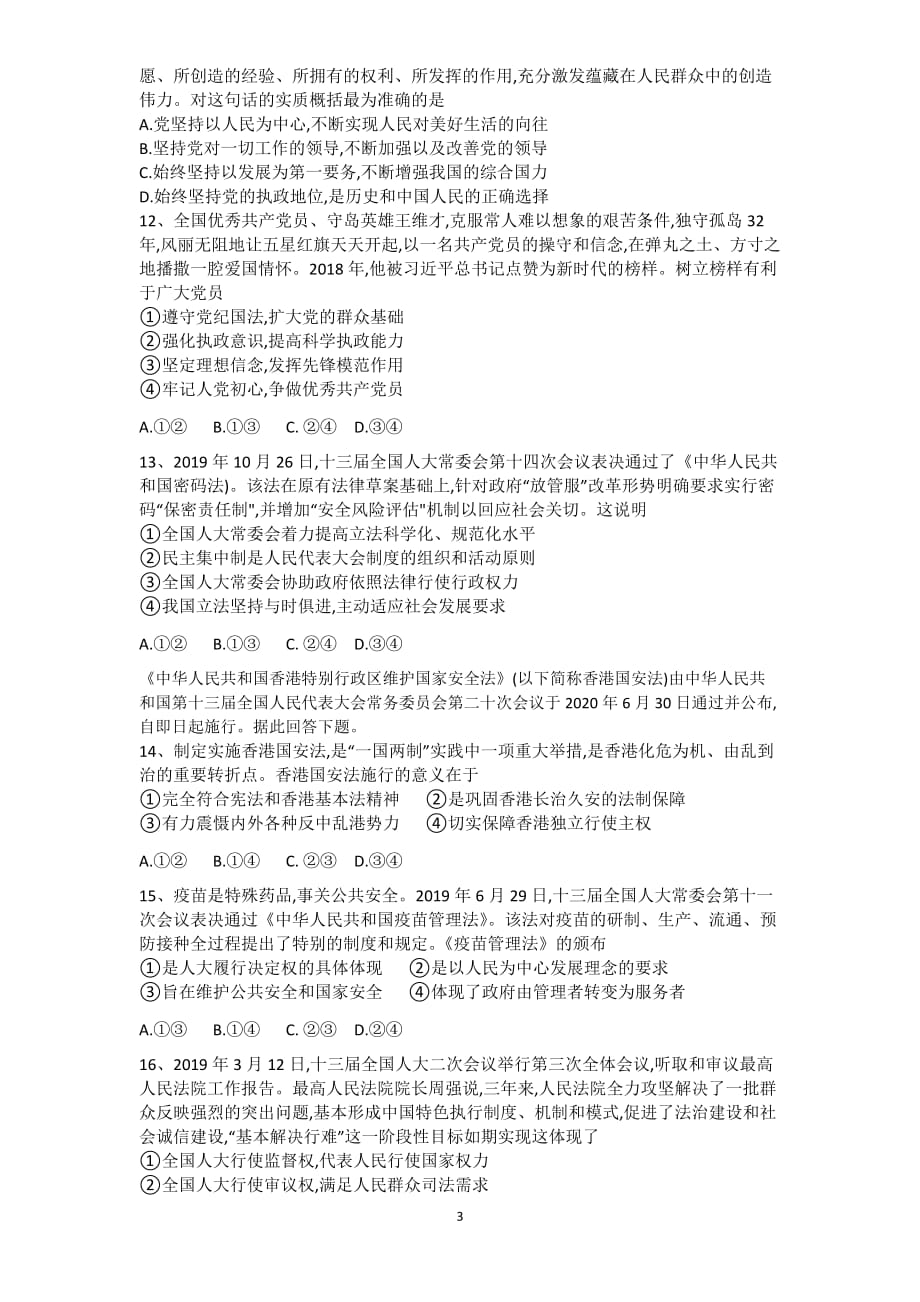 2021届河南省郑州国庆中学高一下学期政治月月考试题_第3页