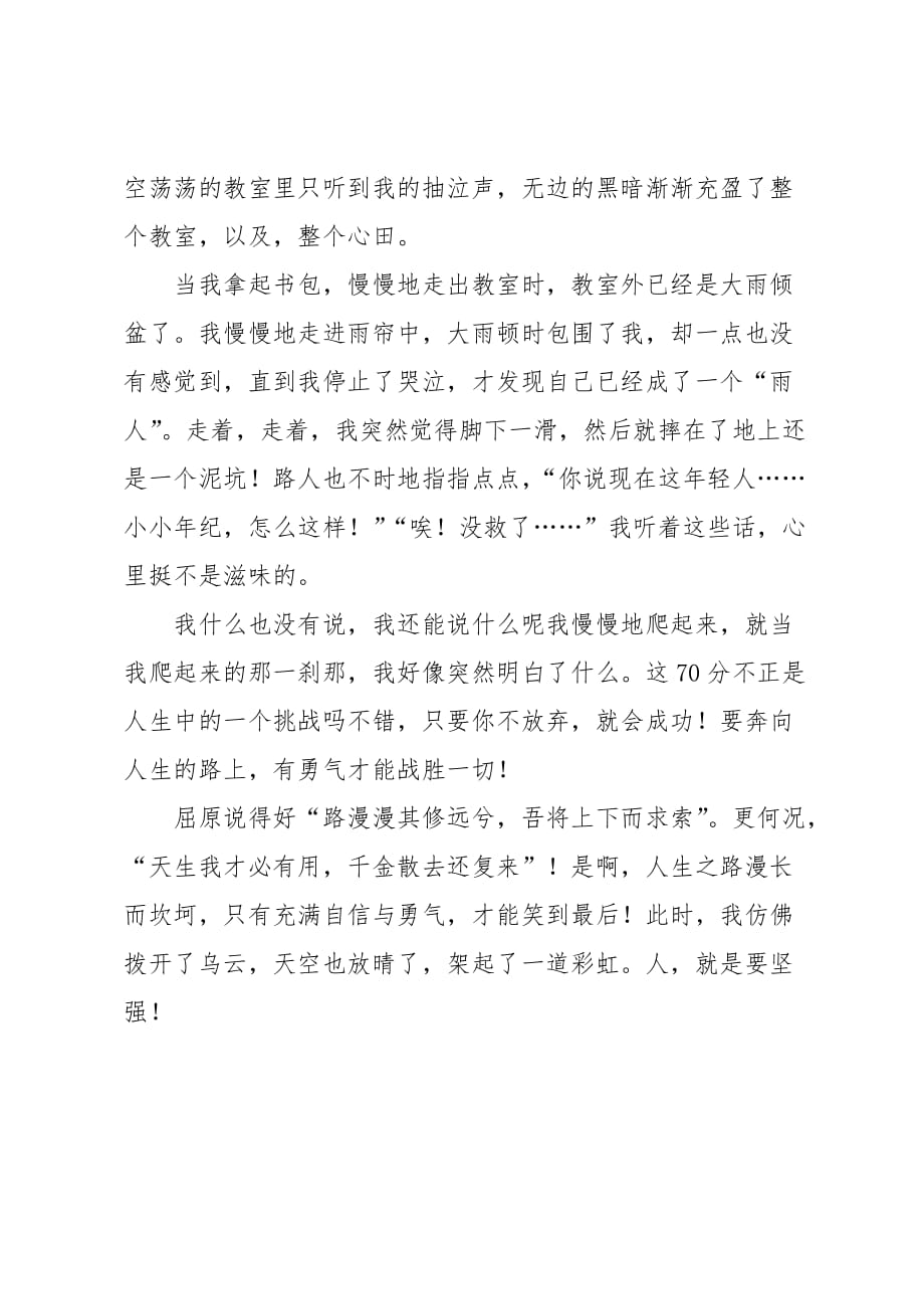 成长过程中的一件事（叙事作文）_第2页