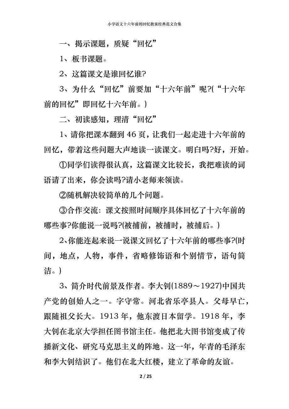 小学语文十六年前的回忆教案经典范文合集_第2页