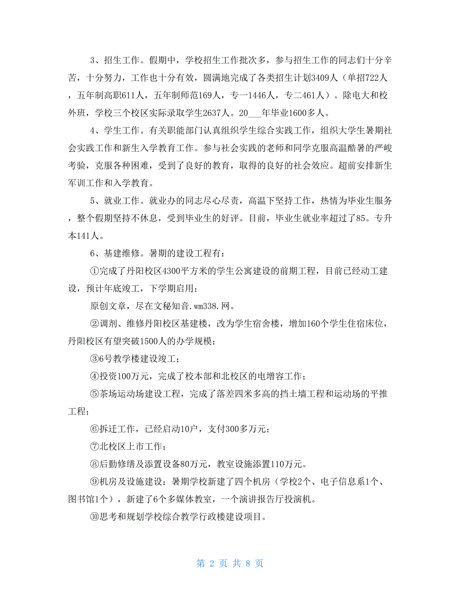 校长在2021年下半年开学工作会议上讲话疫情过后开学校长讲话_第2页