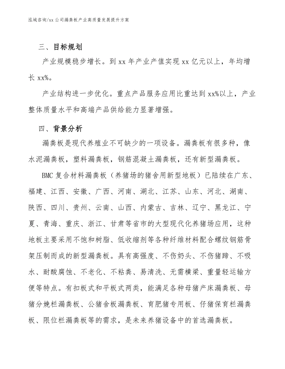 xx公司漏粪板产业高质量发展提升方案（意见稿）_第3页