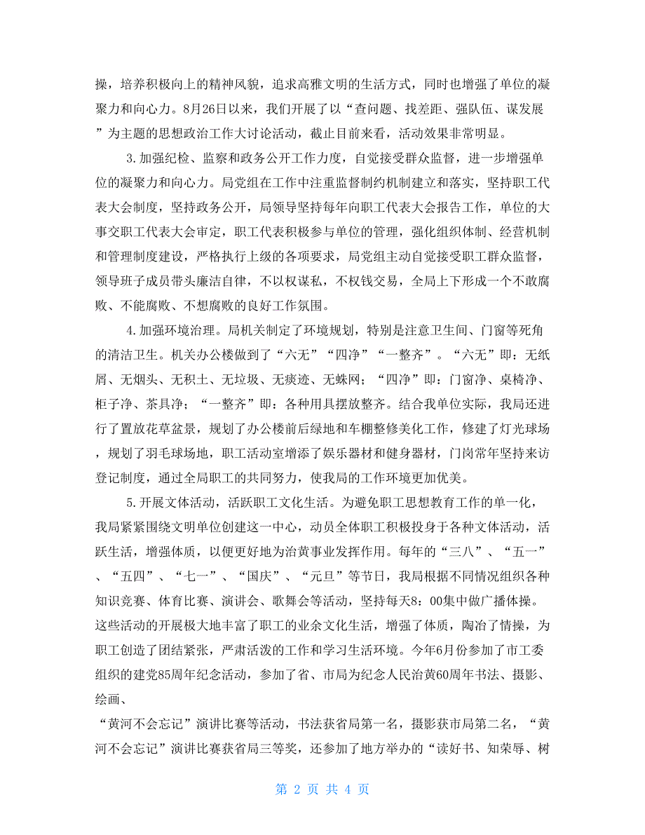 河务局精神文明建设情况汇报总结 精神文明建设个人总结_第2页