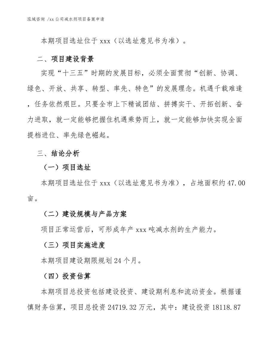 xx公司减水剂项目备案申请（模板范本）_第4页