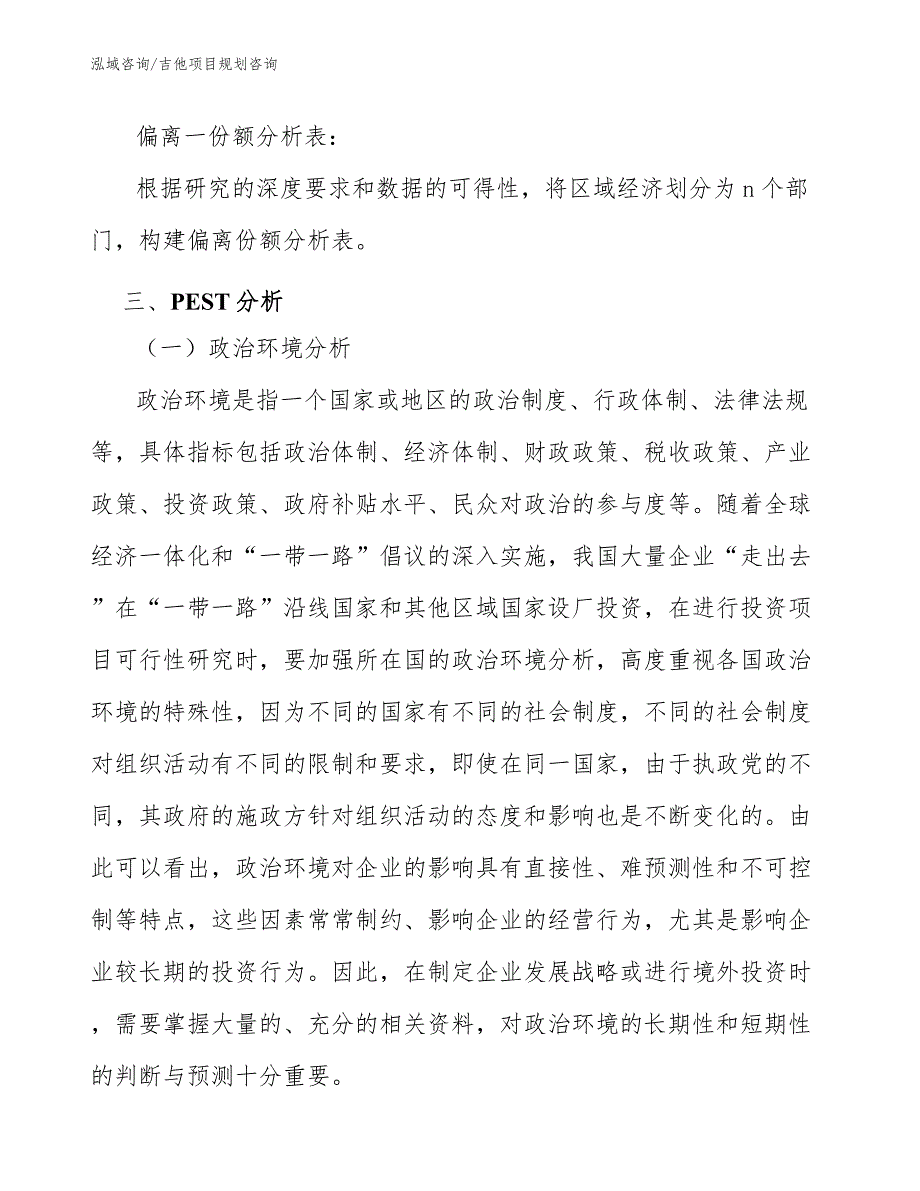 吉他项目规划咨询（工程项目组织与管理）_第3页