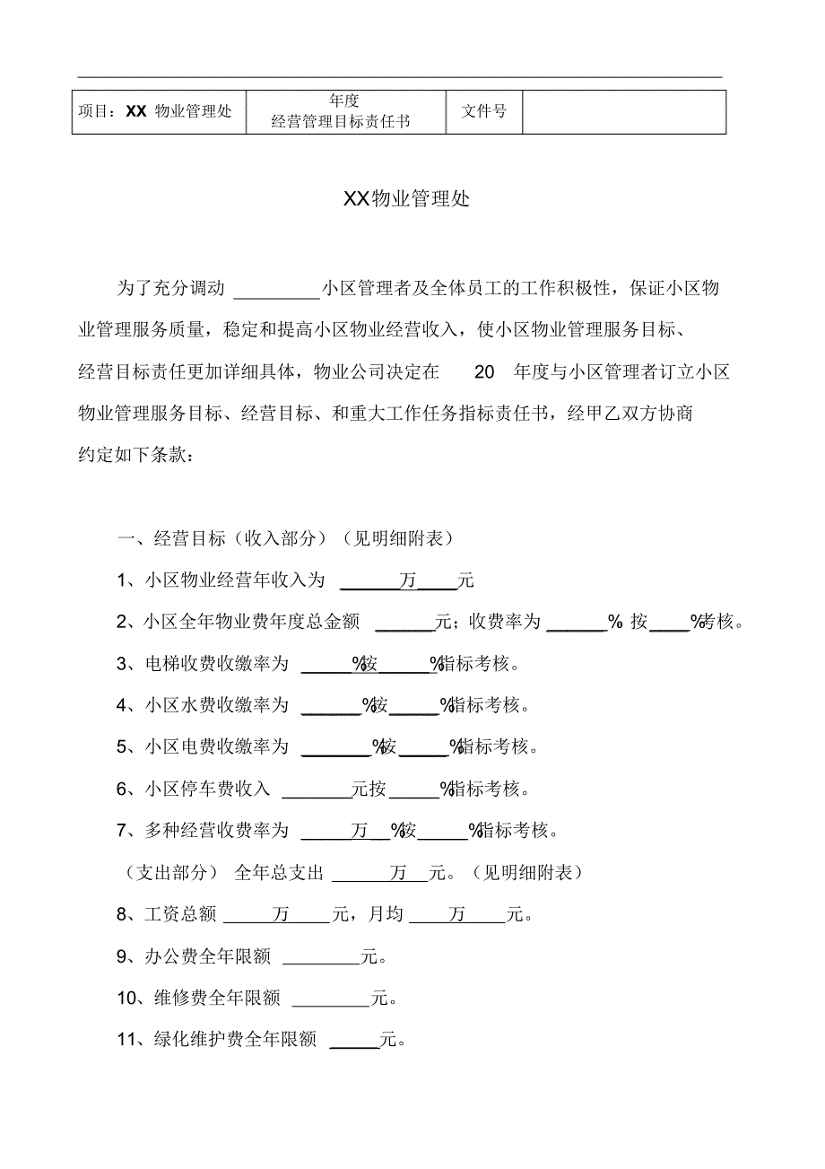 物业公司项目经营管理目标责任书_第2页