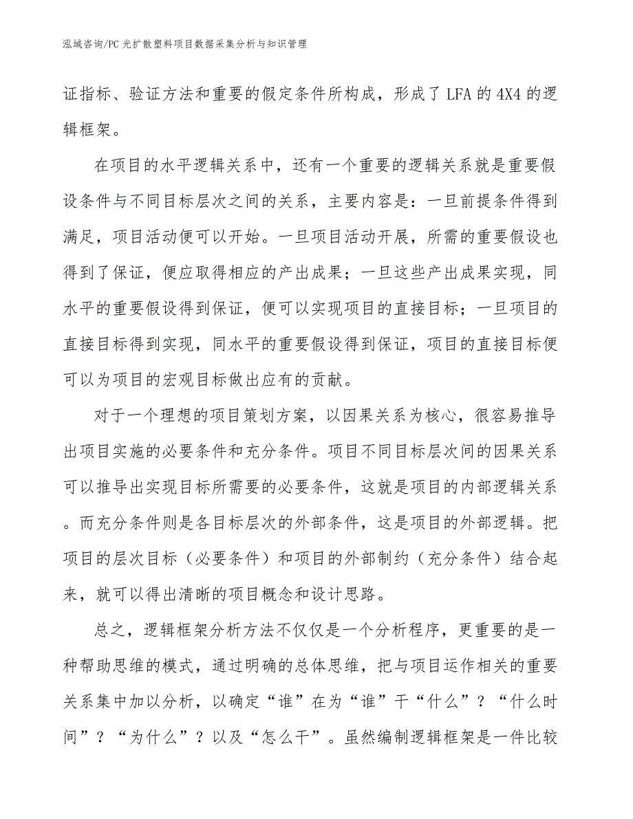 PC光扩散塑料项目数据采集分析与知识管理（工程项目管理）_第3页