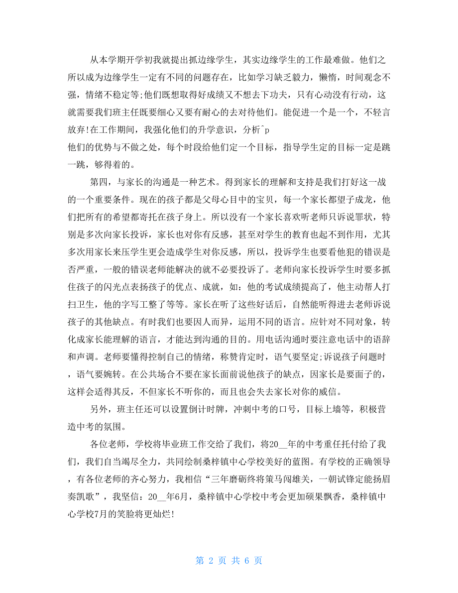 春季开学典礼教师代表发言稿x年春开学典礼毕业班教师代表发言稿_第2页