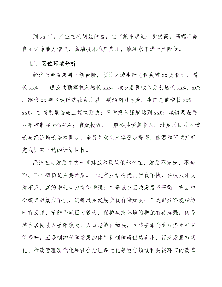 xx公司印刷纸行业发展方案（参考意见稿）_第4页