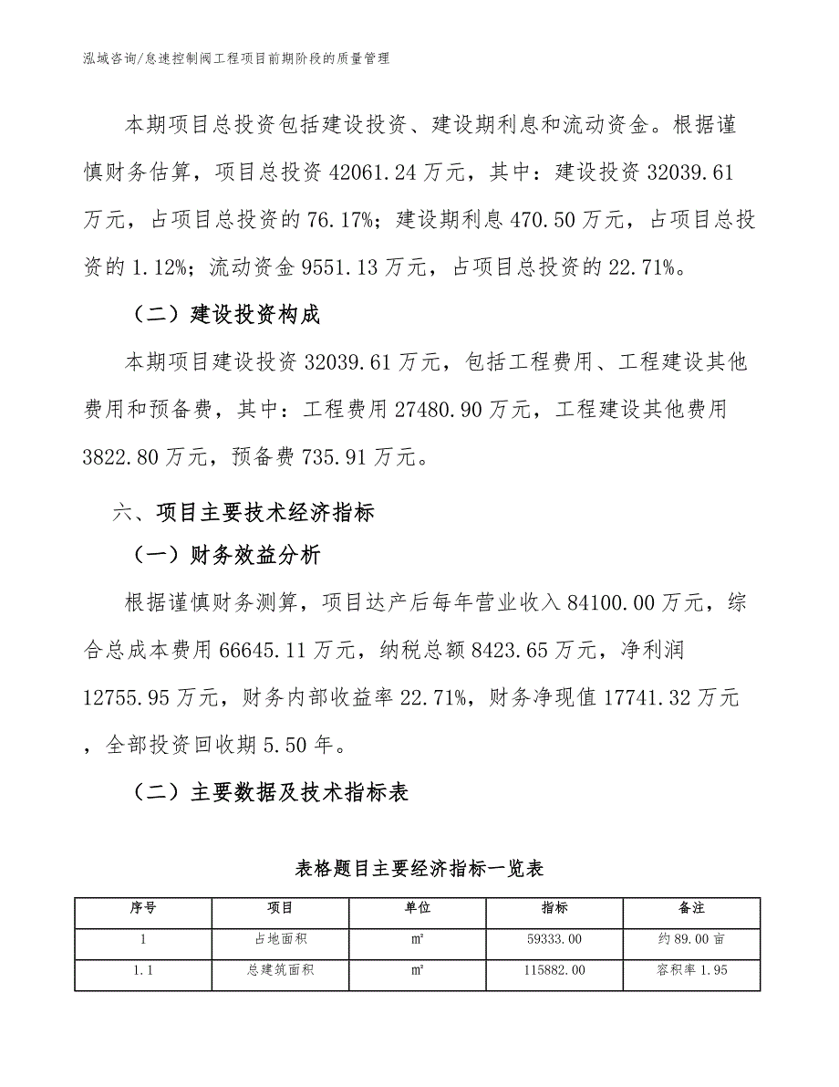 怠速控制阀工程项目前期阶段的质量管理（工程管理）_第3页