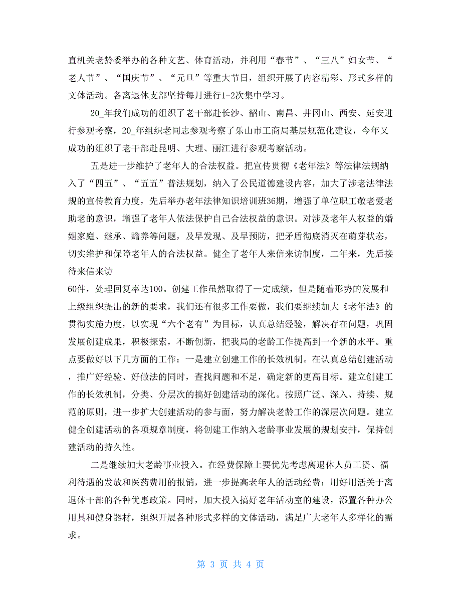 汇报材料-工商局汇报材料_第3页