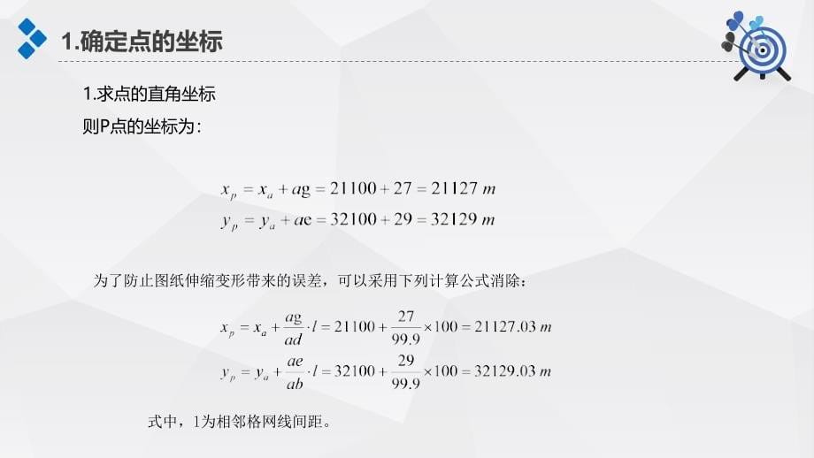 《地形图基本应用》建筑工程测量PPT课件-测量学讲义_第5页