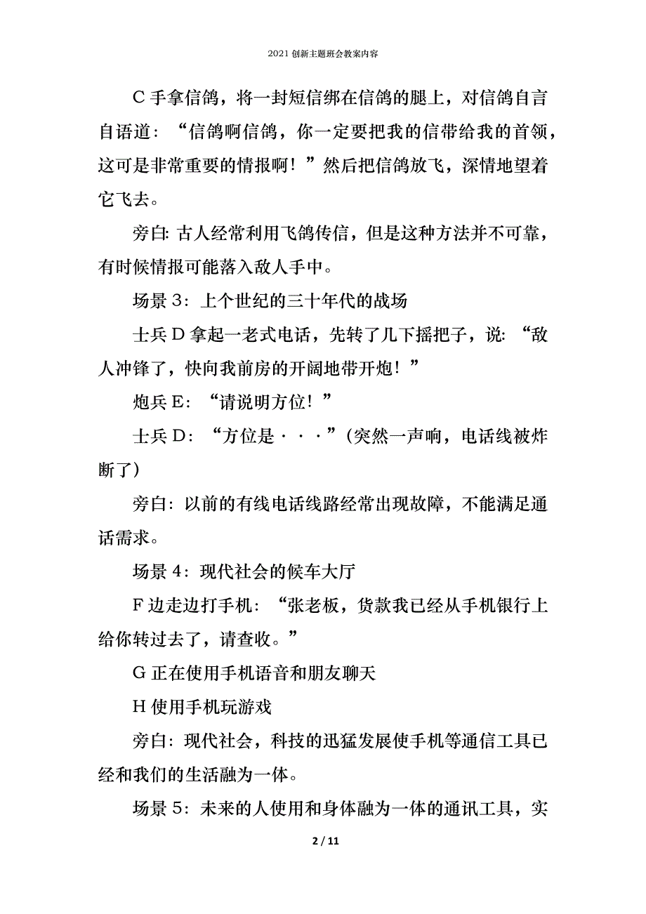 2021创新主题班会教案内容_第2页