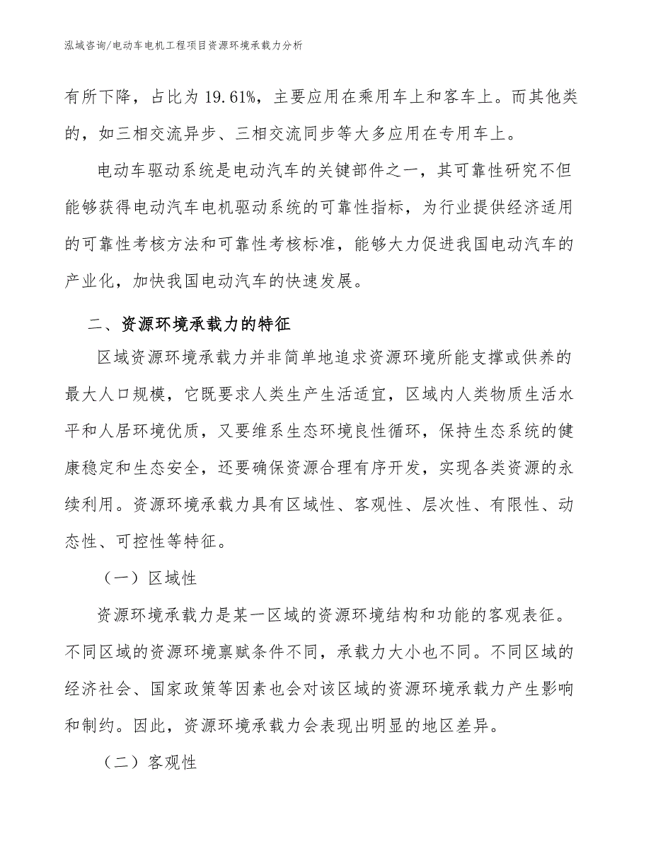 电动车电机工程项目资源环境承载力分析（工程项目组织与管理）_第3页