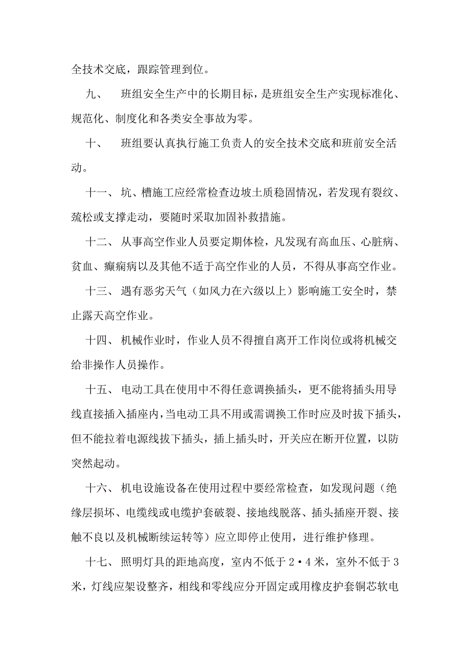 工程施工现场安全生产管理制度汇编DOC 30页_第2页