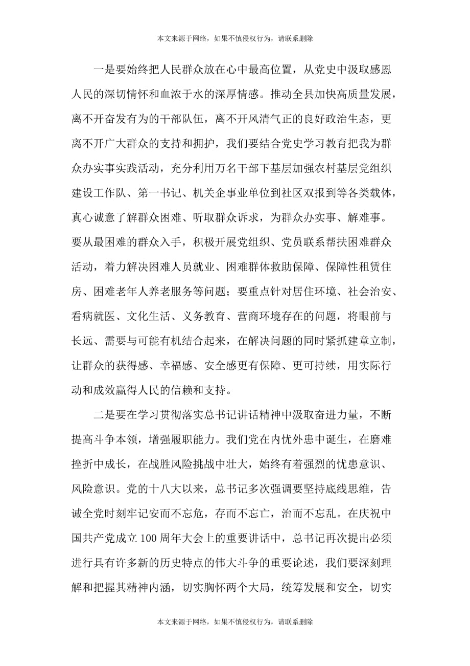 2021年关于县委书记学习七一重要讲话精神研讨发言范文_第3页