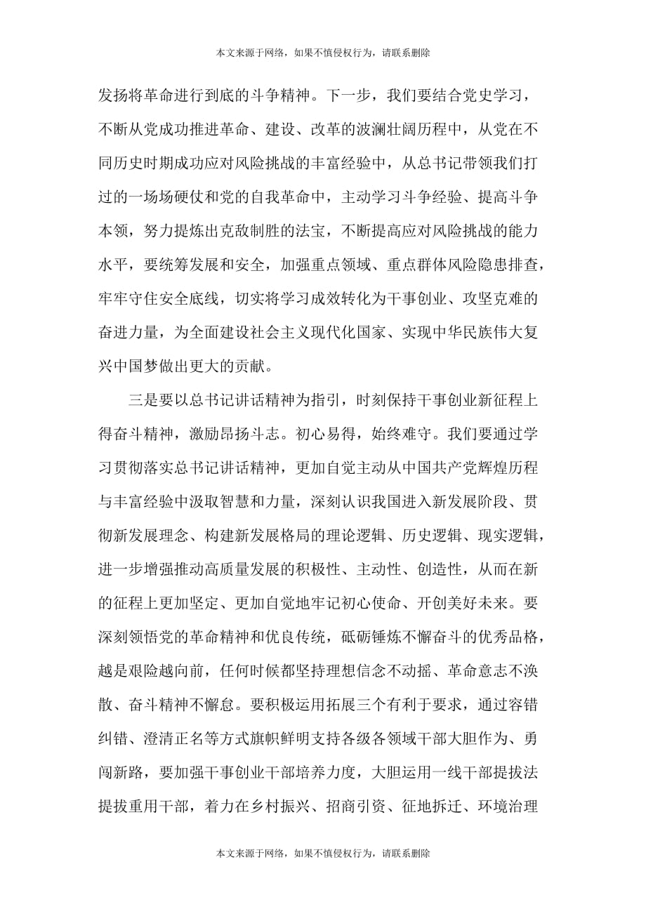 2021年关于县委书记学习七一重要讲话精神研讨发言范文_第4页