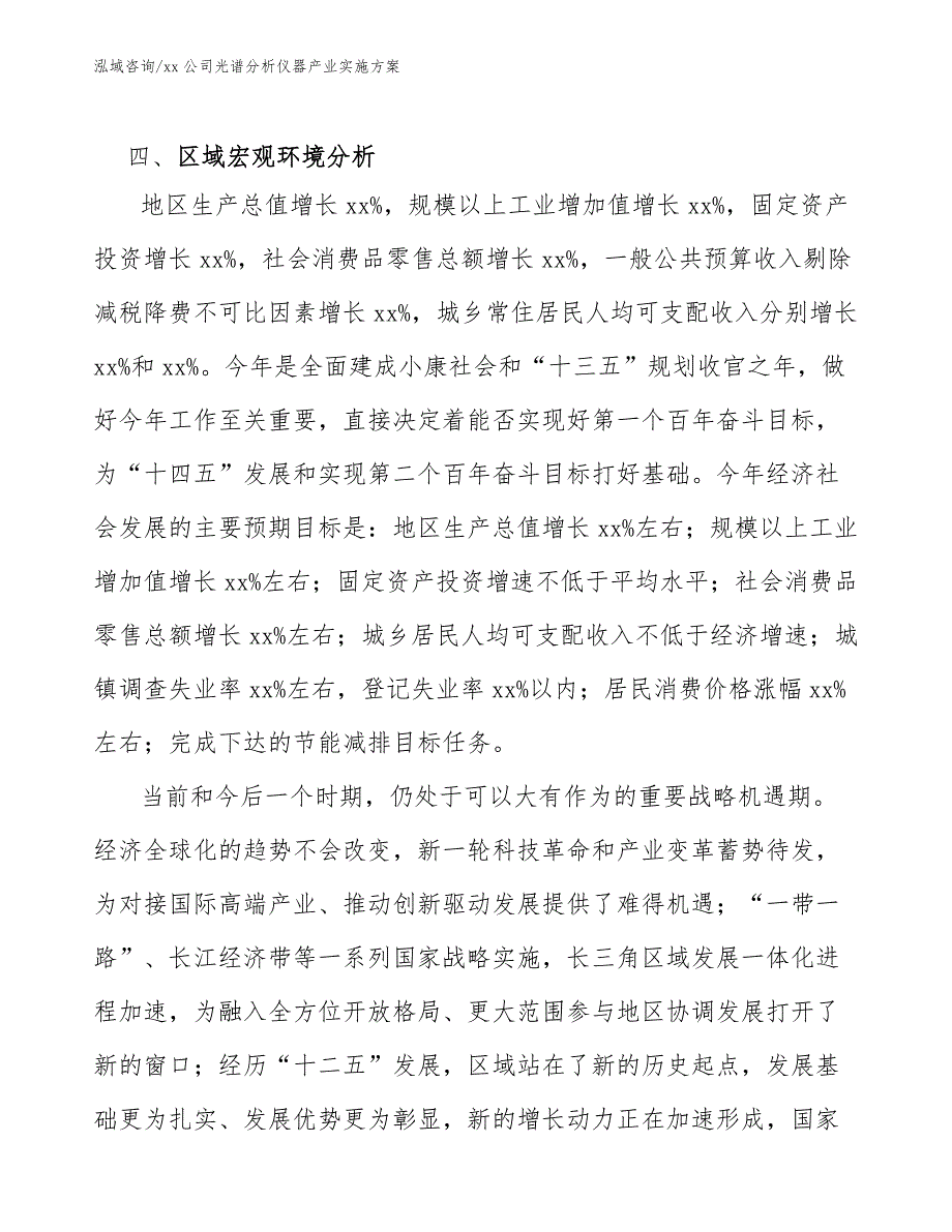 xx公司光谱分析仪器产业实施方案（审阅稿）_第3页