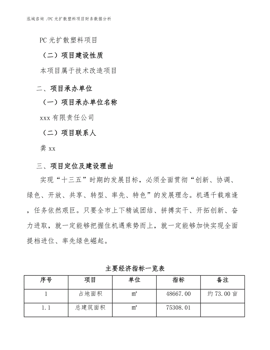 PC光扩散塑料项目财务数据分析（模板）_第3页