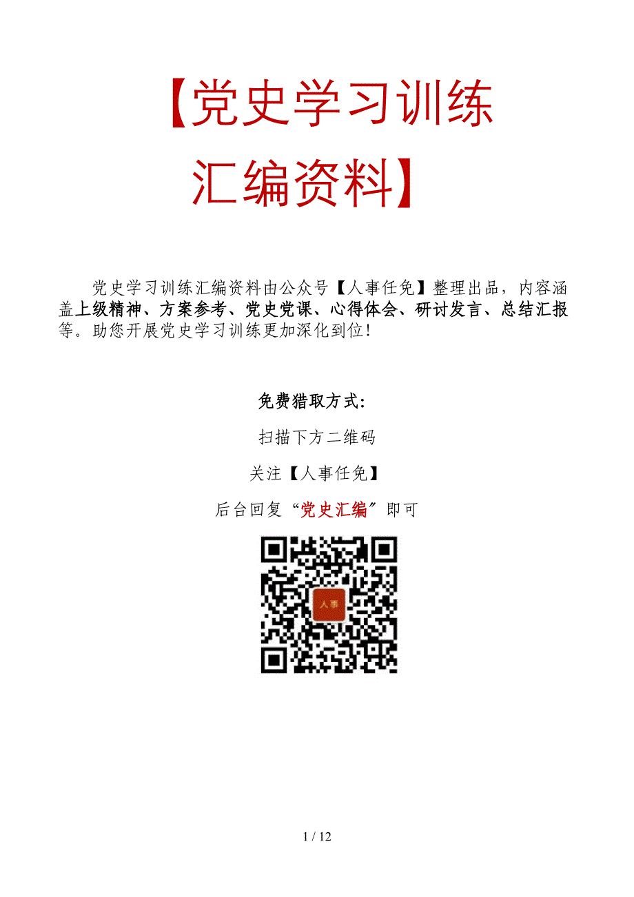 【主题党日】2020年庆七一党史党建知识竞赛答案[1]_第1页