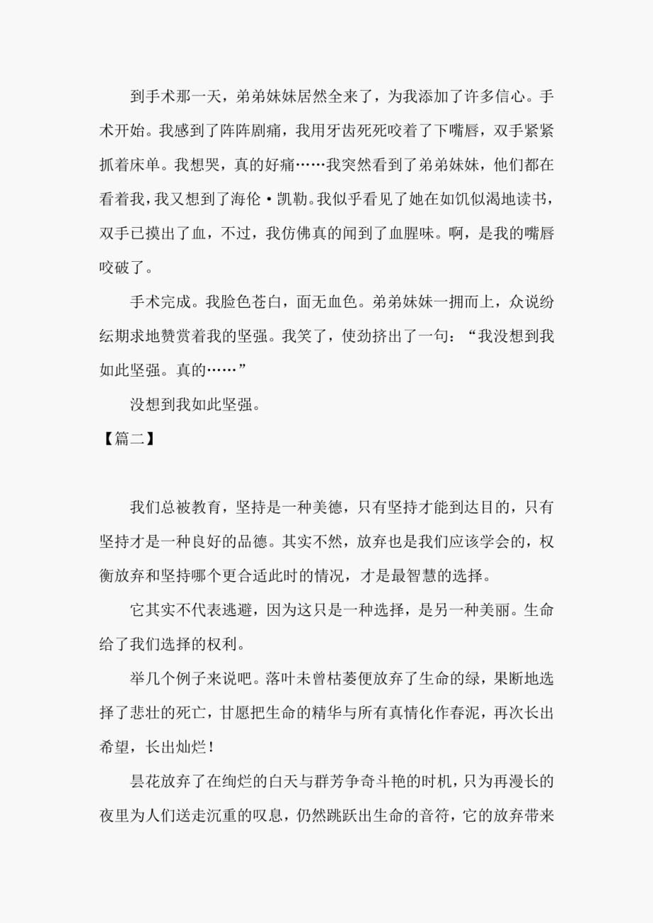 高中励志周记400字【三篇】_第2页