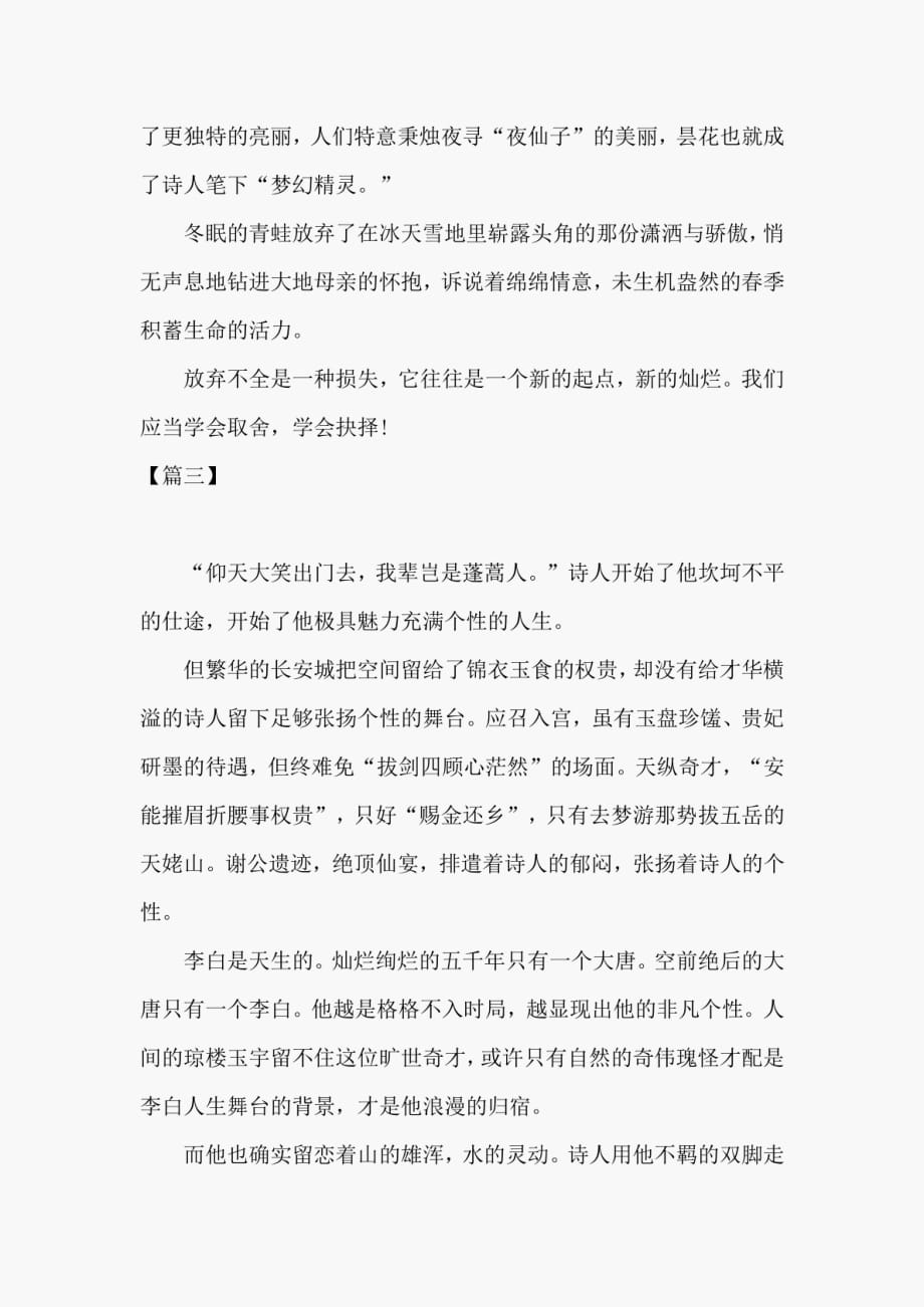 高中励志周记400字【三篇】_第3页