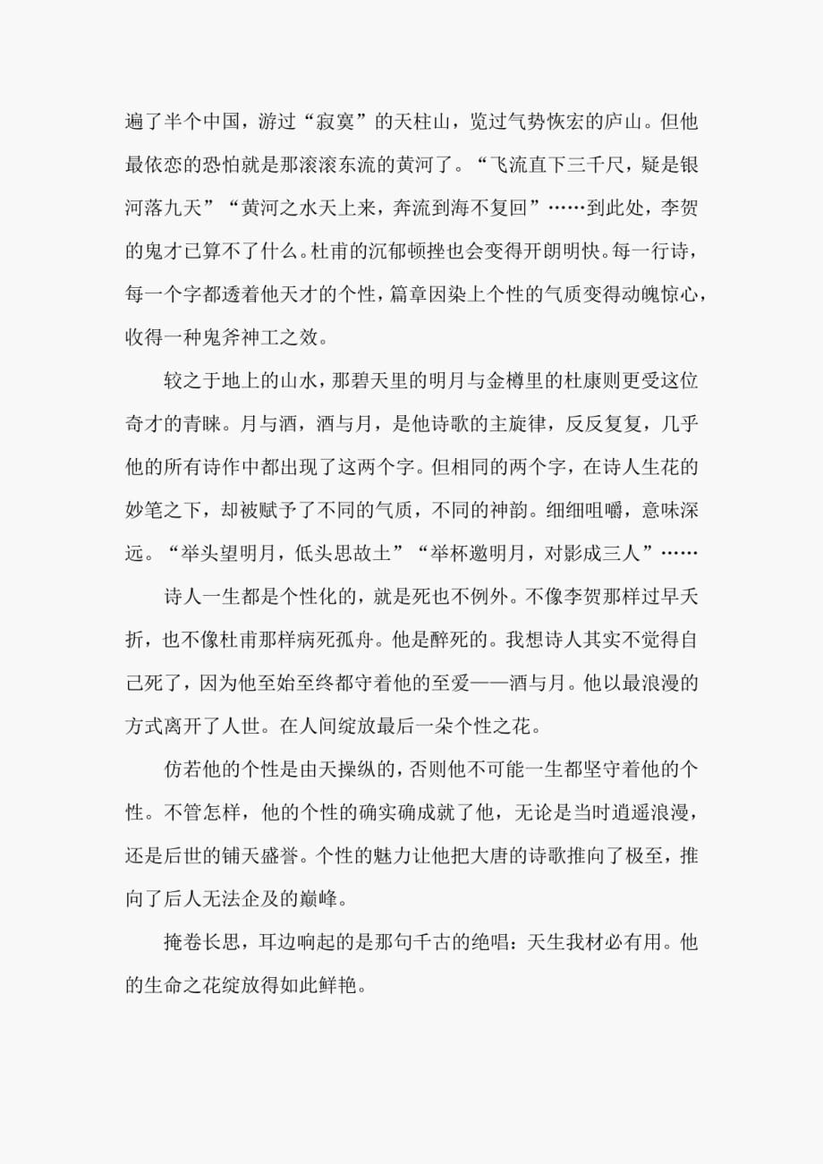 高中励志周记400字【三篇】_第4页