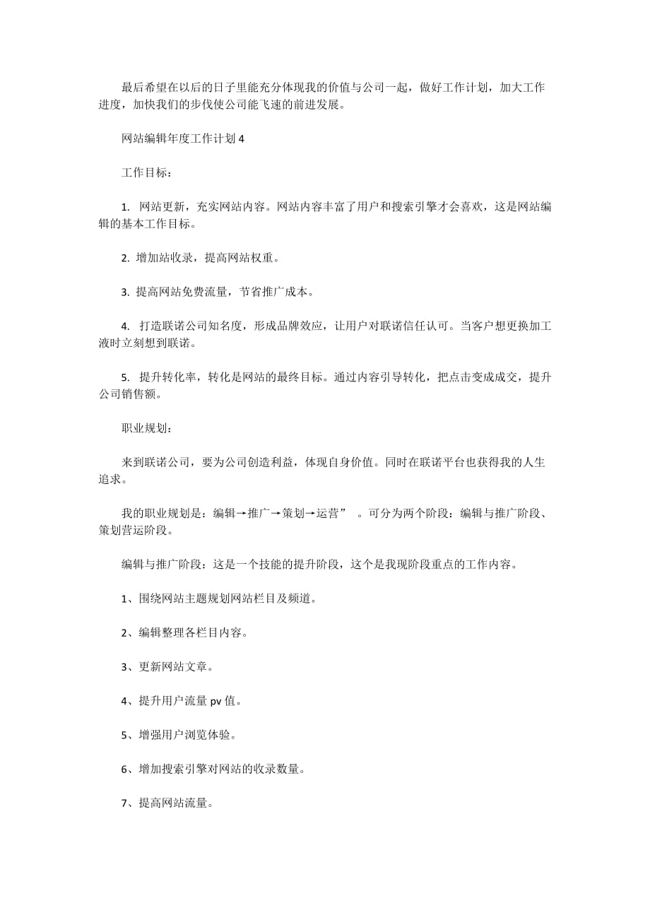 2021网站编辑年度工作计划_第3页