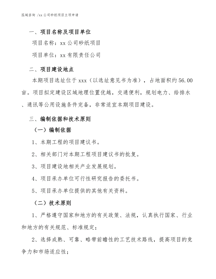 xx公司砂纸项目立项申请（参考范文）_第3页