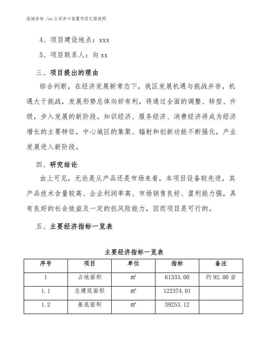 xx公司井口装置项目汇报说明（模板）_第5页