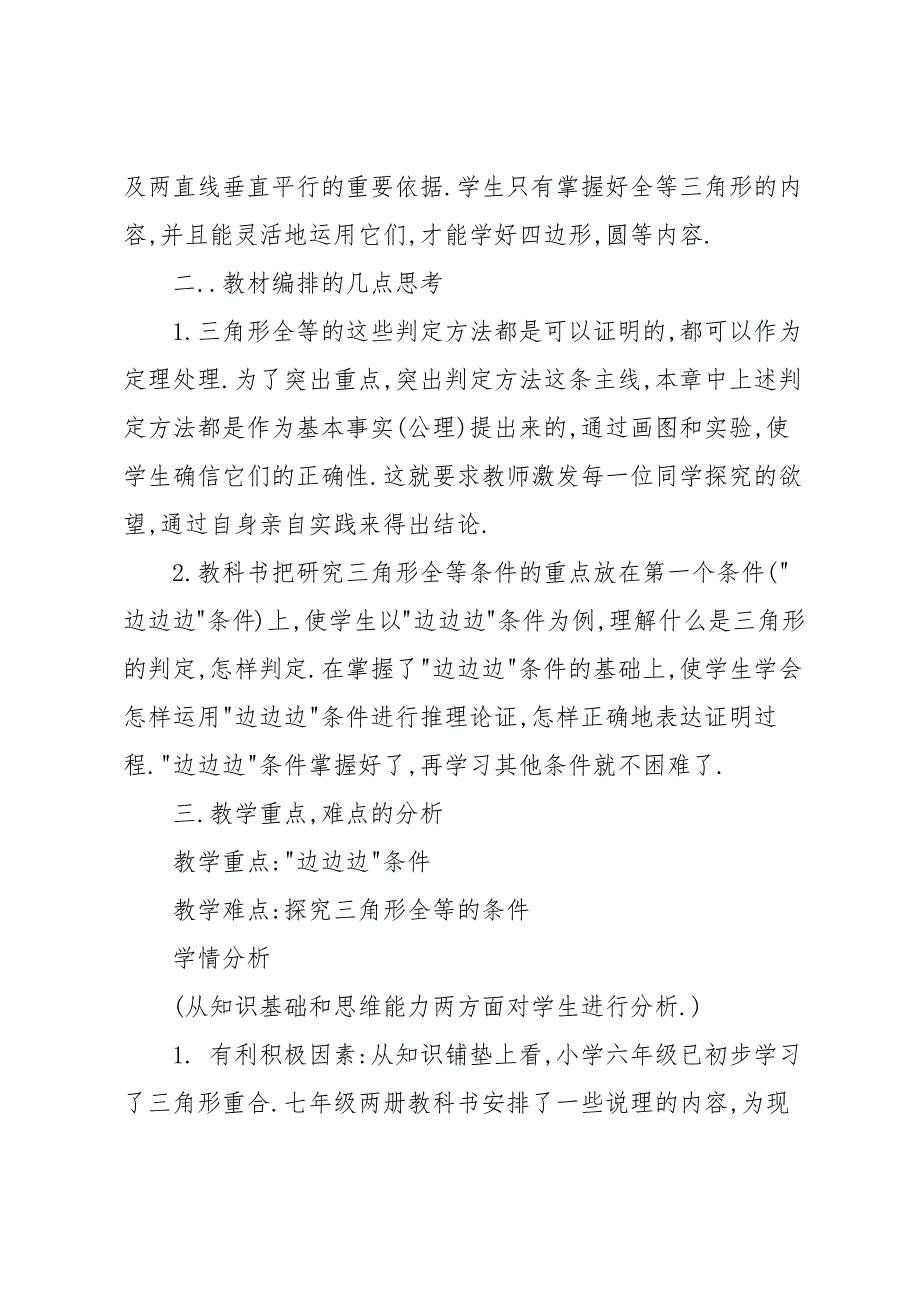 【教材】 新课标人教版八年级上学期《13.2.1 全等三角形的条件》说课_第2页