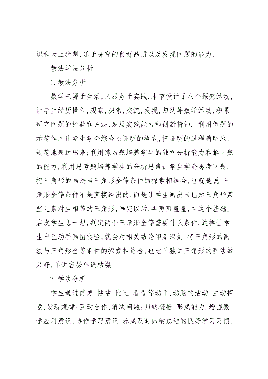 【教材】 新课标人教版八年级上学期《13.2.1 全等三角形的条件》说课_第4页