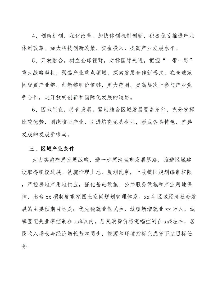 xx公司钢带增强PE螺旋波纹管产业高质量发展提升方案（意见稿）_第3页