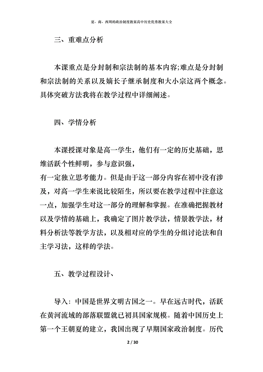 夏、商、西周的政治制度教案高中历史优秀教案大全_第2页