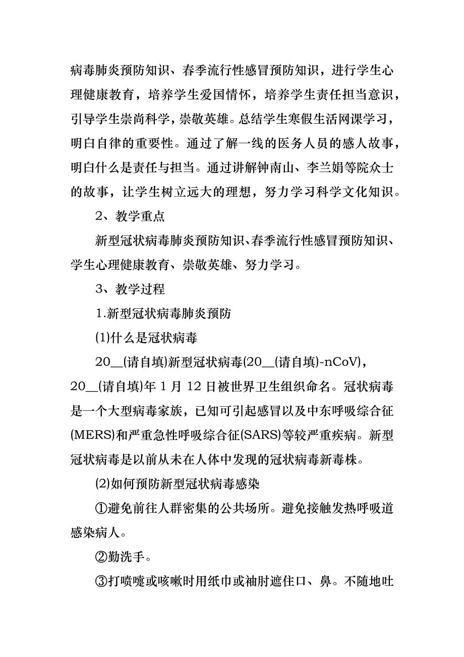 2021新学期开学第一课主题班会_第4页