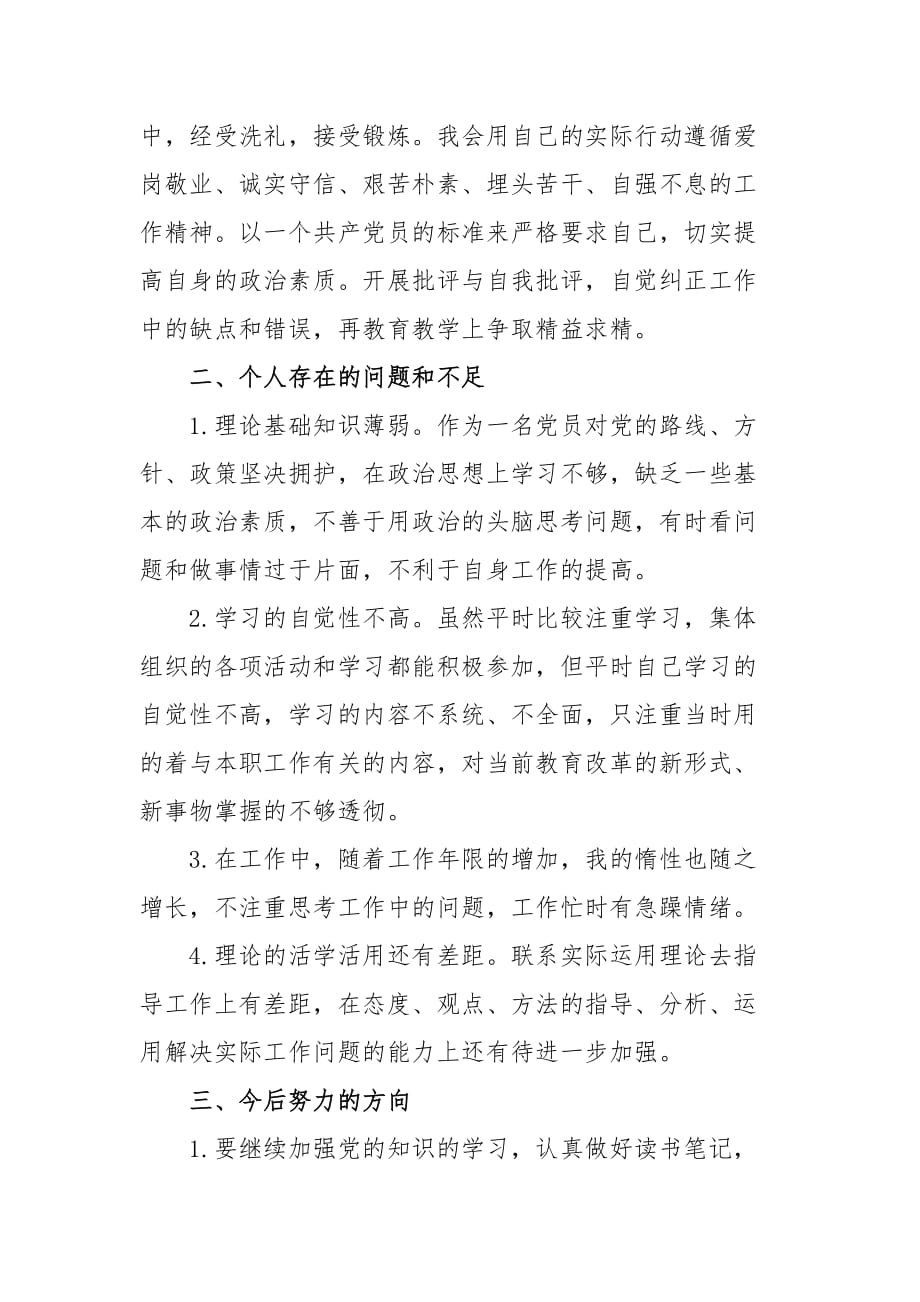 组织生活批评他人与自我批评发言材料范文（三篇）_第2页