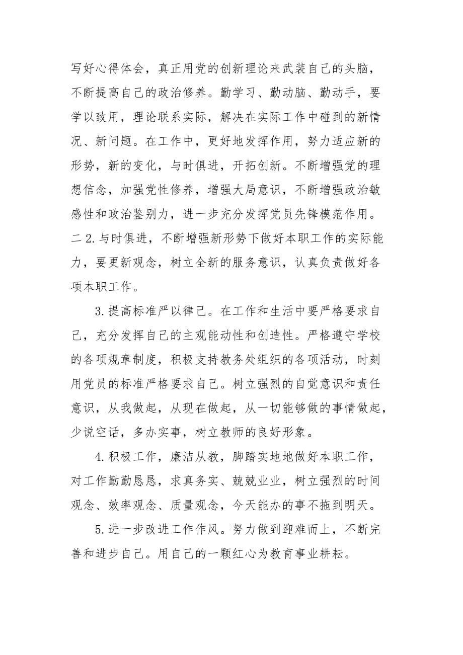 组织生活批评他人与自我批评发言材料范文（三篇）_第3页