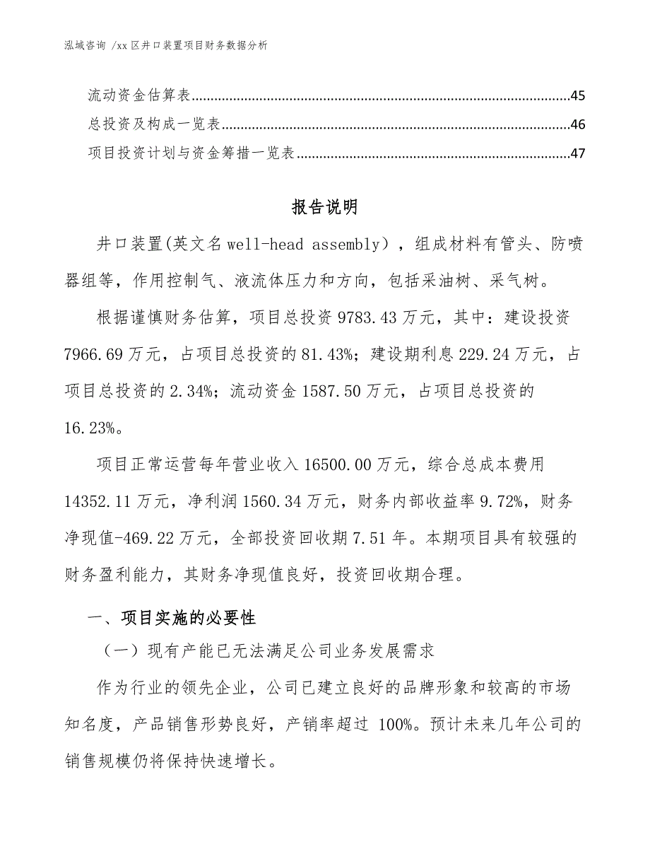 xx区井口装置项目财务数据分析（范文参考）_第3页