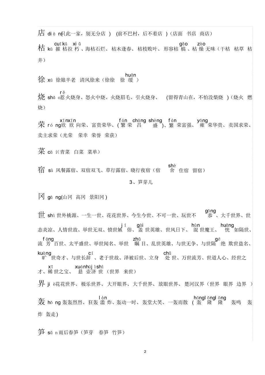 小学二年级下册语文生字组词及成语资料_第2页