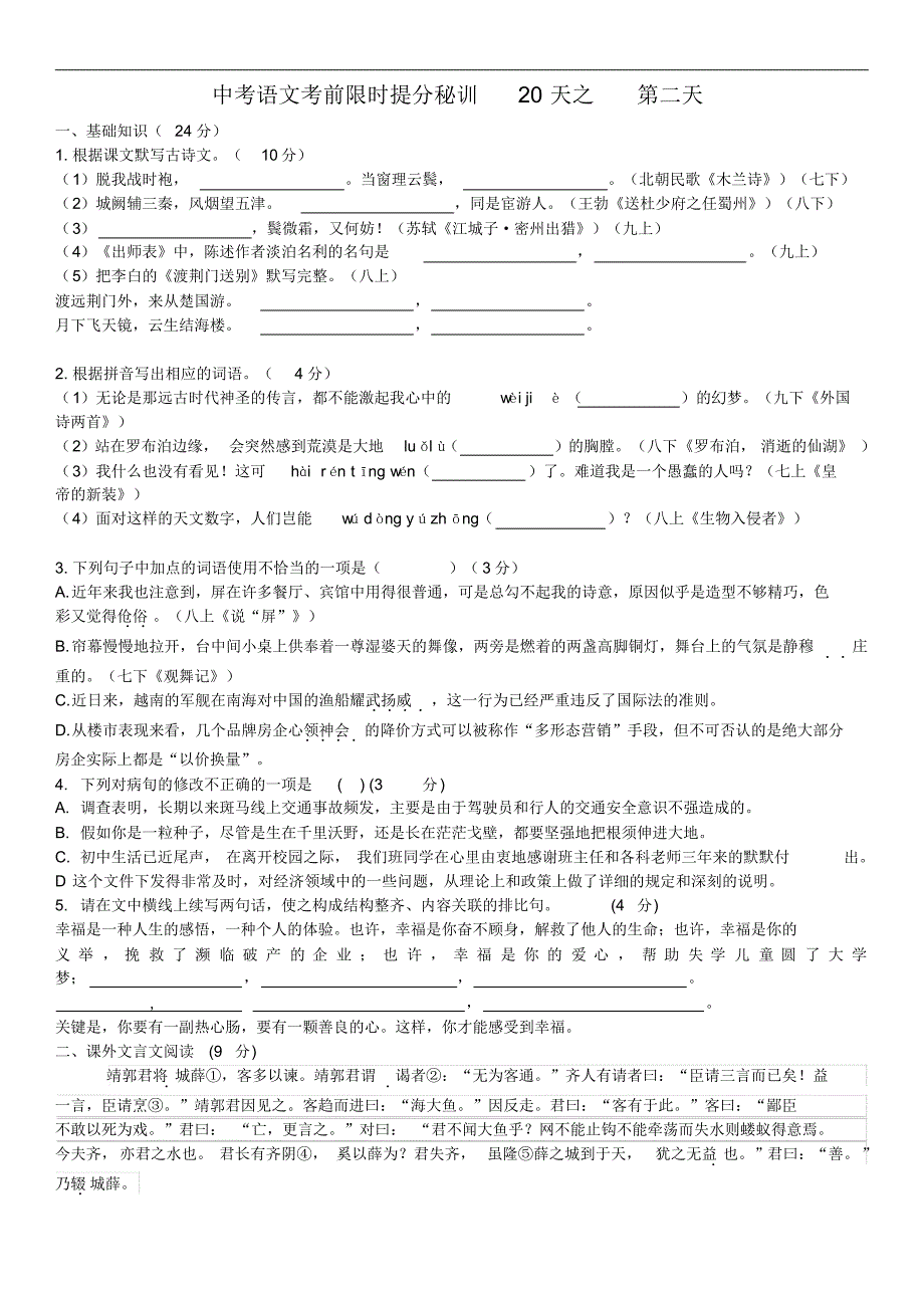 语文中考考前限时提分1-12天_第3页