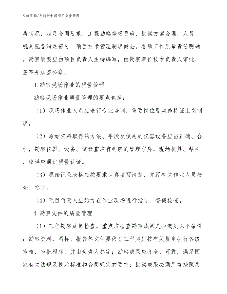 怠速控制阀项目质量管理（完整版）_第4页