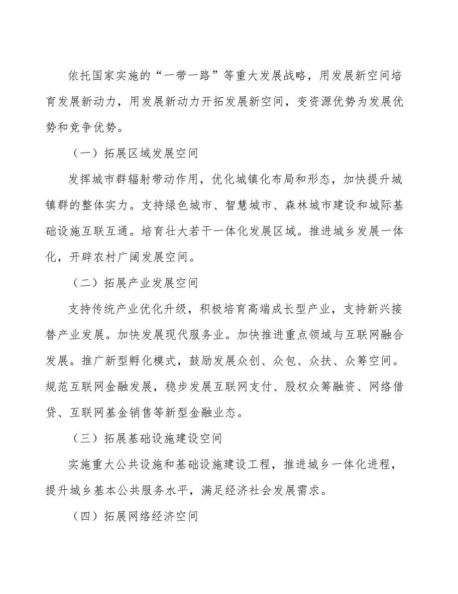 xx公司石英石台面产业高质量发展提升方案（意见稿）_第5页