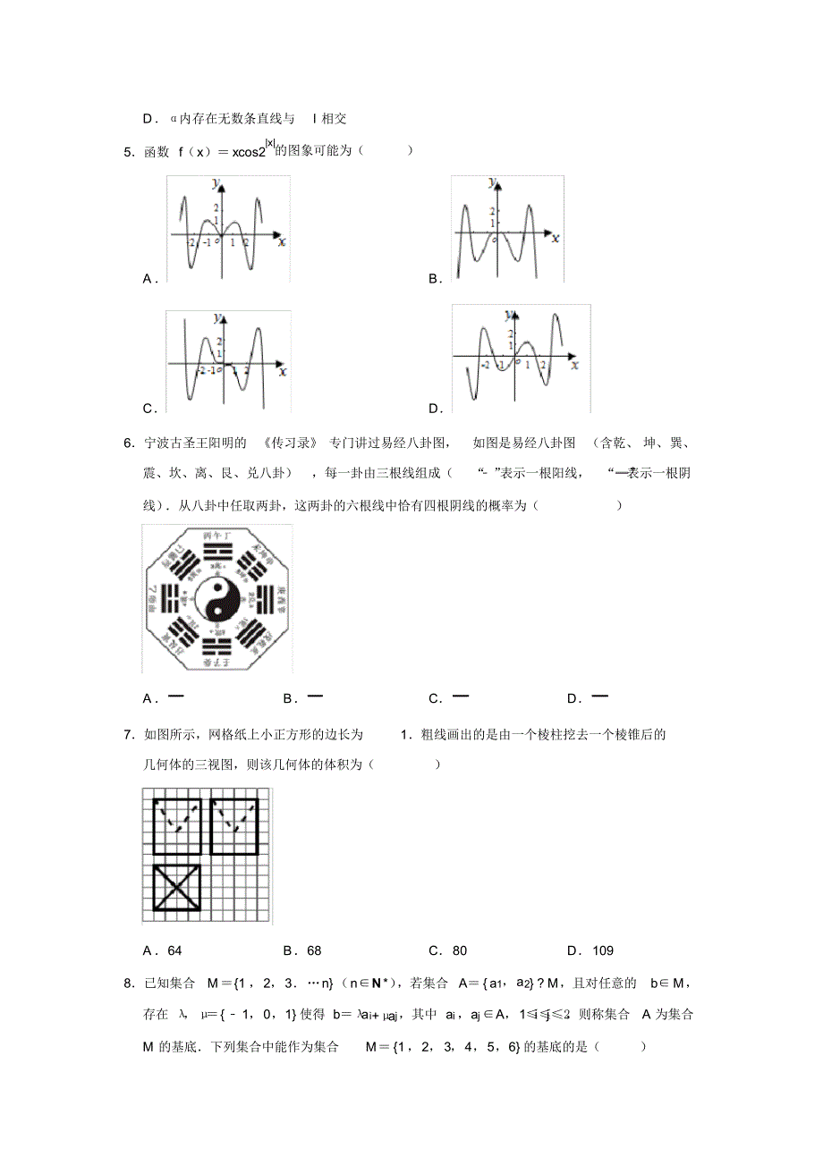 浙江省宁波市2019届高三4月模拟考试(二模)数学试题_第2页