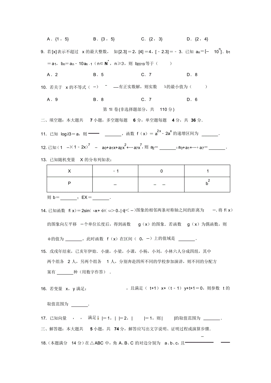 浙江省宁波市2019届高三4月模拟考试(二模)数学试题_第3页