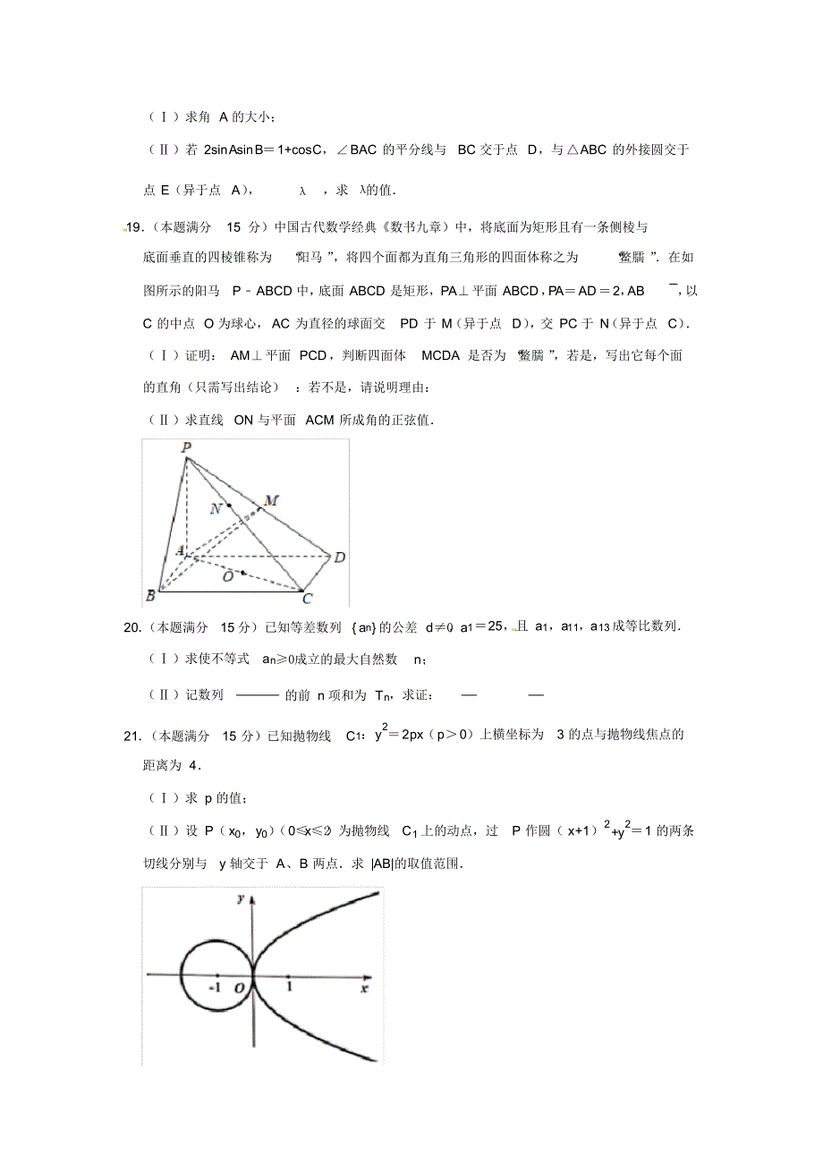 浙江省宁波市2019届高三4月模拟考试(二模)数学试题_第4页