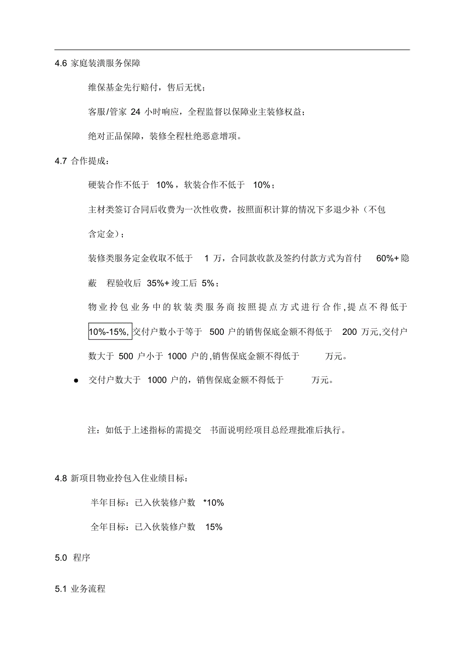 物业多种经营之一站式家装物业拎包入住服务_第4页