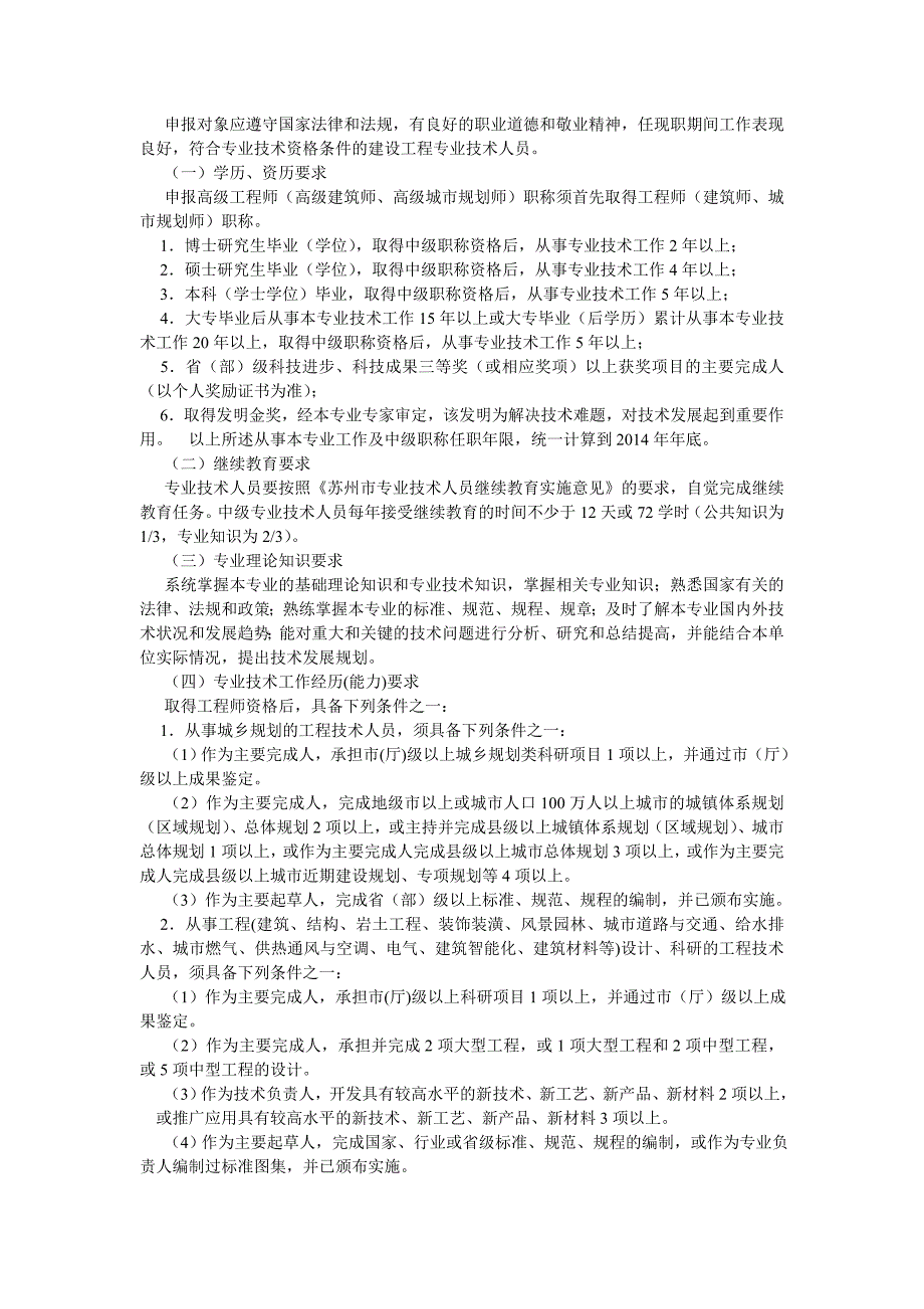 高级工程师职称评定条件介绍_第3页