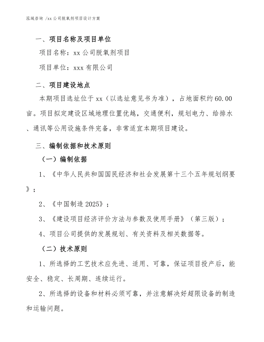 xx公司脱氧剂项目设计方案（范文参考）_第3页