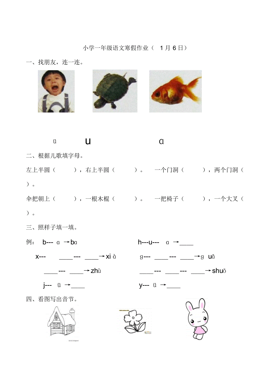 小学一年级语文寒假作业全套_第3页